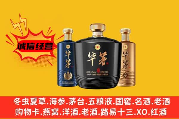 大庆萨尔图区上门回收华茅价格