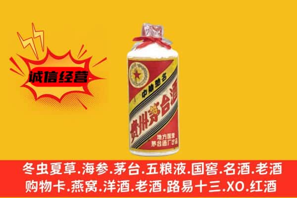 大庆萨尔图区回收五星茅台酒