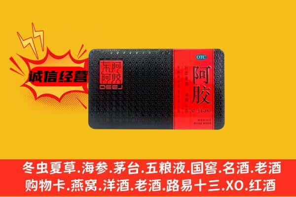 大庆萨尔图区回收阿胶