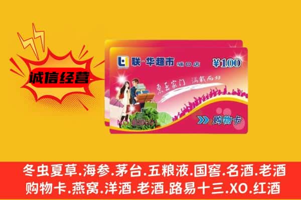 大庆萨尔图区回收超市卡