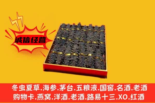 大庆萨尔图区回收海参