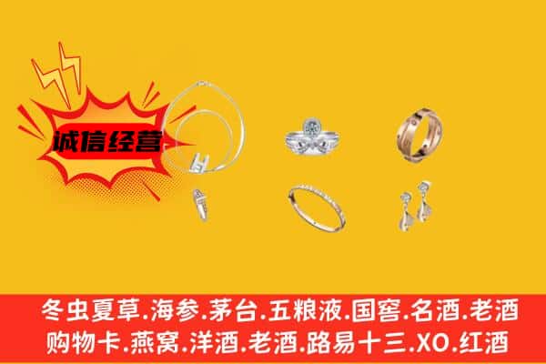 大庆萨尔图区回收首饰